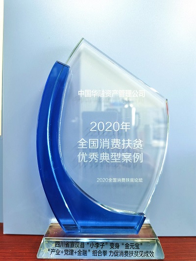 中國華融：拓渠道廣動(dòng)員聚合力 消費(fèi)扶貧大幅增長 全力支持解決農(nóng)產(chǎn)品滯銷賣難問題