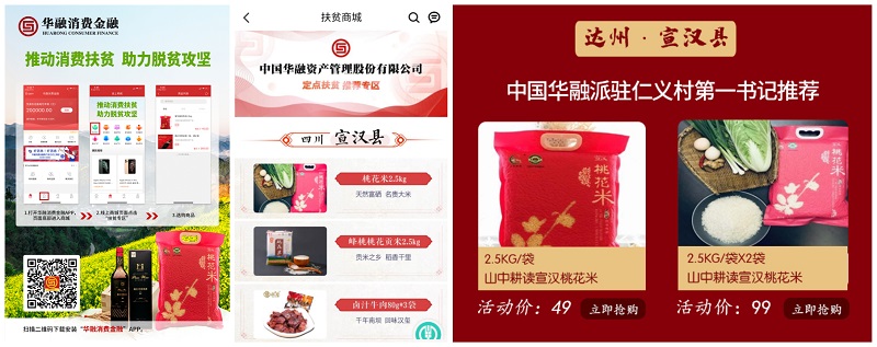 中國華融：拓渠道廣動(dòng)員聚合力 消費(fèi)扶貧大幅增長 全力支持解決農(nóng)產(chǎn)品滯銷賣難問題