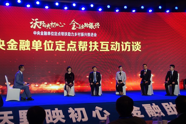 中國華融參加中央金融單位定點(diǎn)幫扶助力鄉(xiāng)村振興推進(jìn)會   獲評金融單位定點(diǎn)扶貧先進(jìn)集體、先進(jìn)個(gè)人