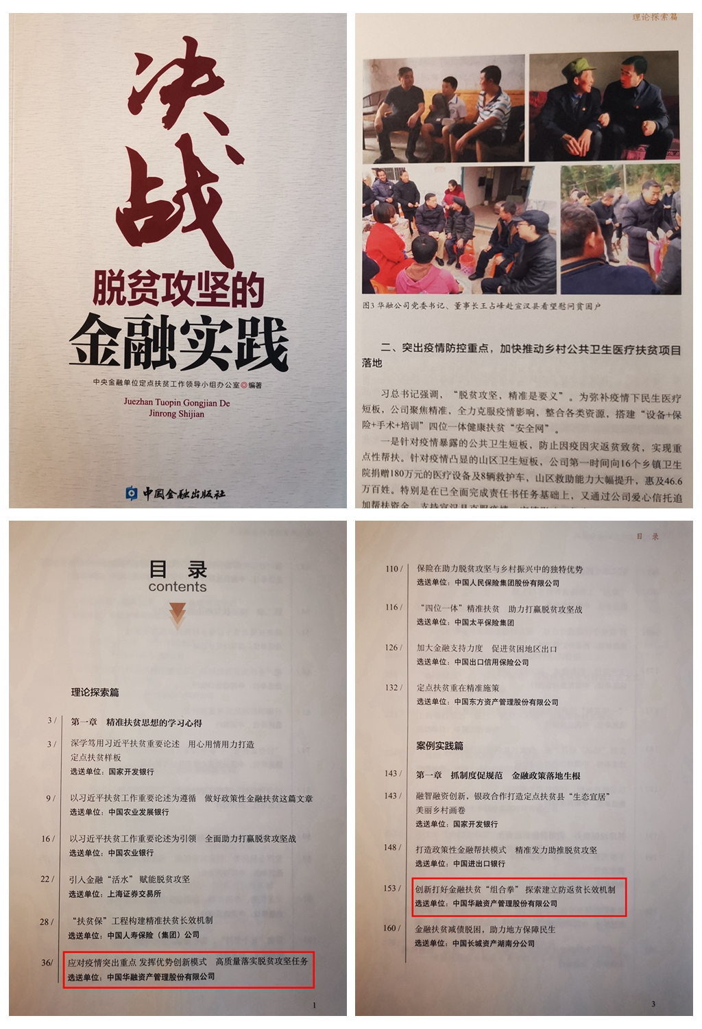 中國華融參加中央金融單位定點(diǎn)幫扶助力鄉(xiāng)村振興推進(jìn)會   獲評金融單位定點(diǎn)扶貧先進(jìn)集體、先進(jìn)個(gè)人