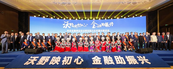 中國華融參加中央金融單位定點(diǎn)幫扶助力鄉(xiāng)村振興推進(jìn)會   獲評金融單位定點(diǎn)扶貧先進(jìn)集體、先進(jìn)個(gè)人