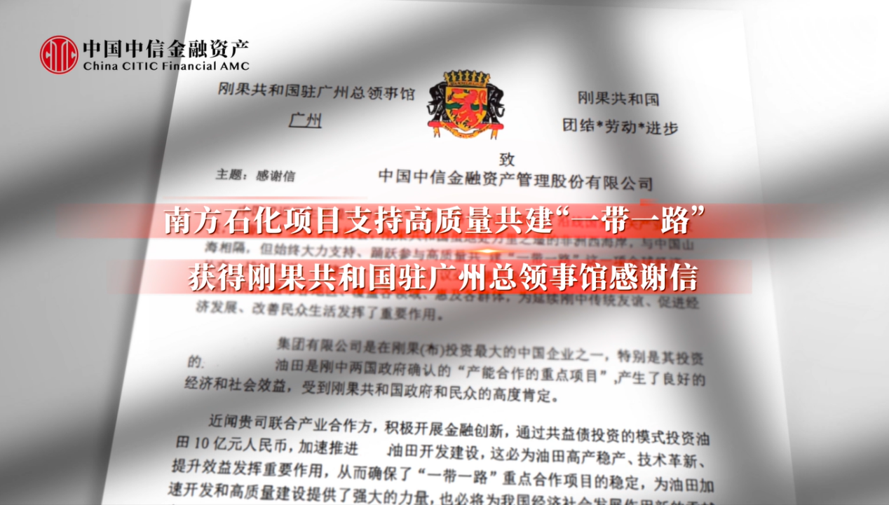 金融助企紓困新范例：解密中國中信金融資產(chǎn)助力南方石化破局重生三步曲
