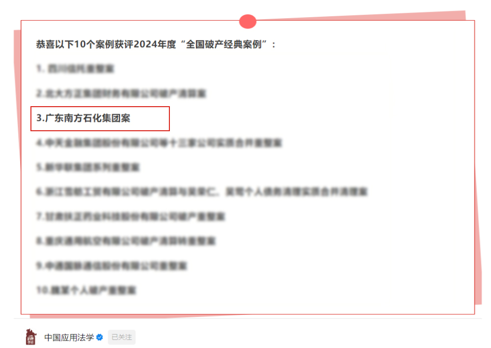 金融助企紓困新范例：解密中國中信金融資產(chǎn)助力南方石化破局重生三步曲